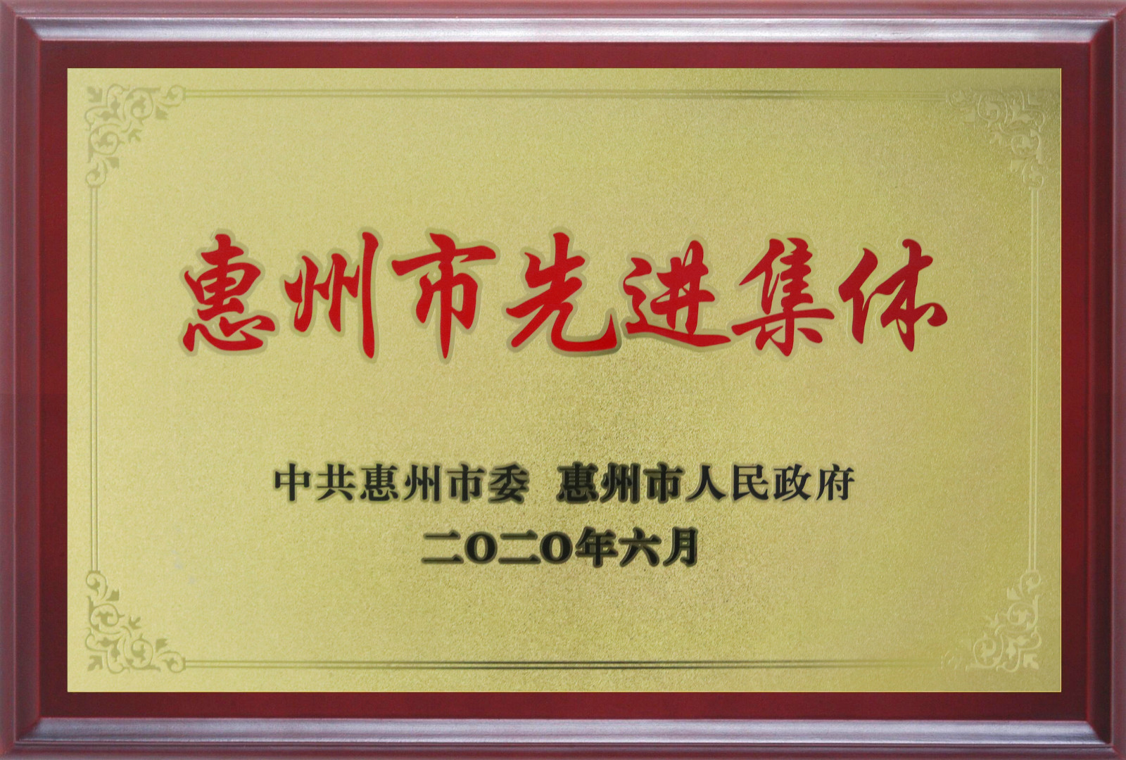 喜报！多层板事业部三处检测课A班组荣获惠州市先进班整体