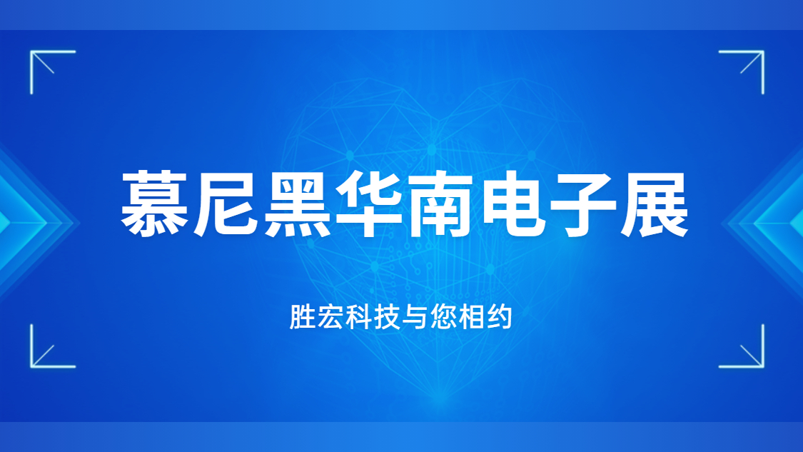 展会约请|行业盛会，best365网页版登录科技与您相约