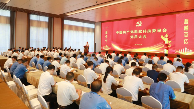 中共best365网页版登录科技委员会党员大会圆满召开